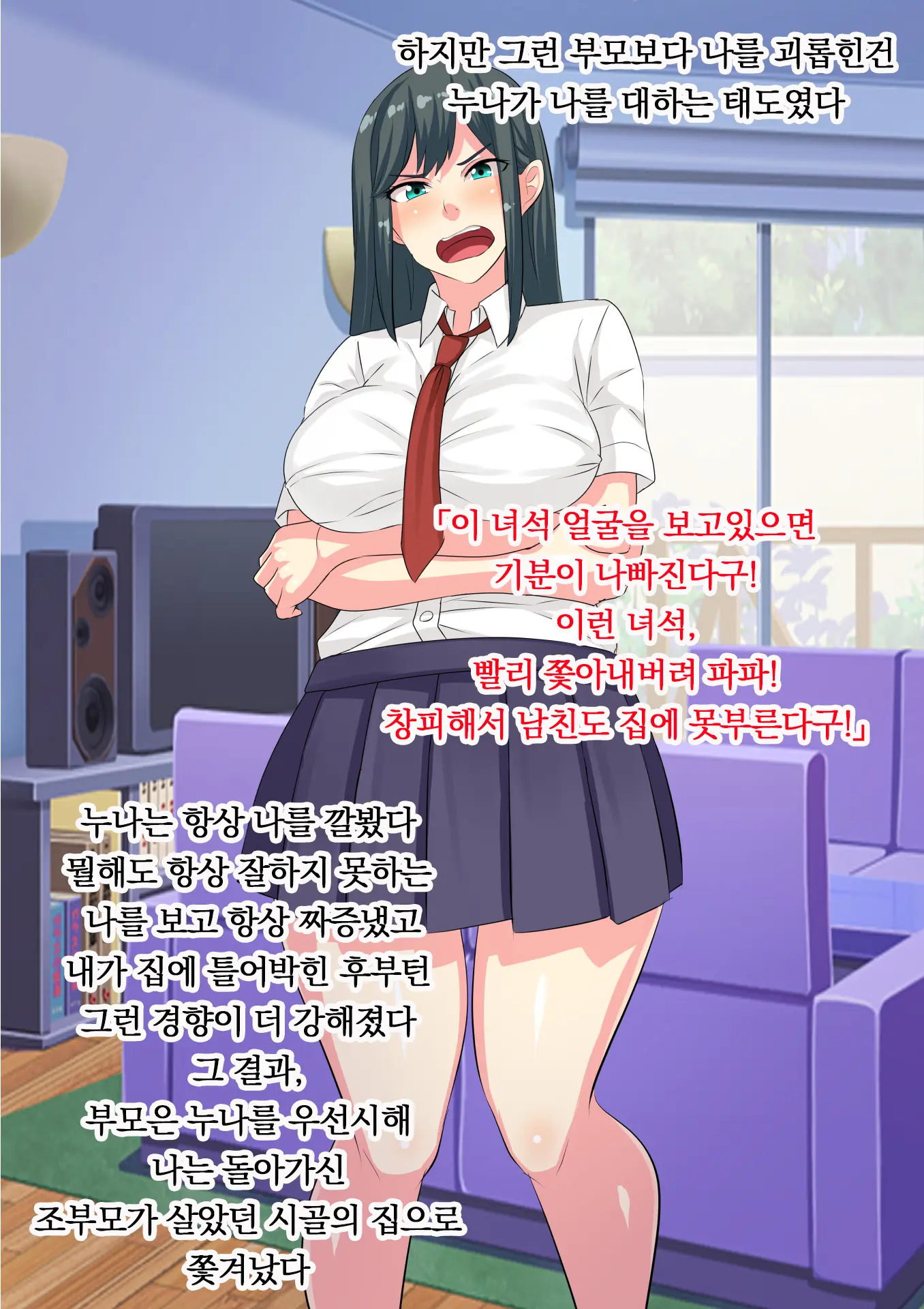 Nikuki Ane Ha Mono Iwanu Haijin Onaho Ni Narimashita | 증오하던 누나는 말못하는 폐인 오나홀이 됐습니다